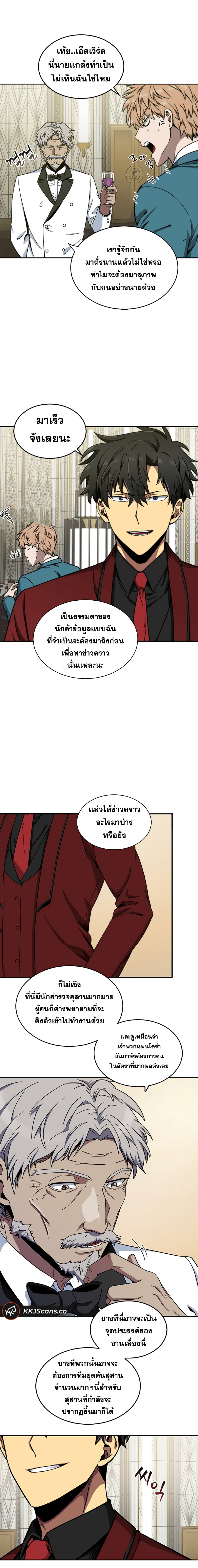 Tomb Raider King ราชันย์จอมโจรปล้นสุสาน page 5