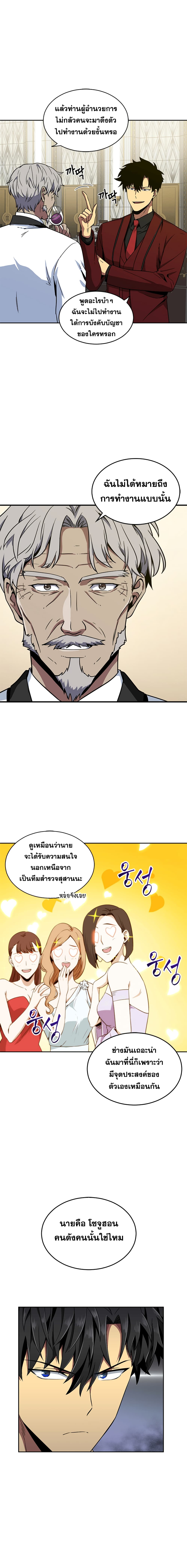 Tomb Raider King ราชันย์จอมโจรปล้นสุสาน page 6