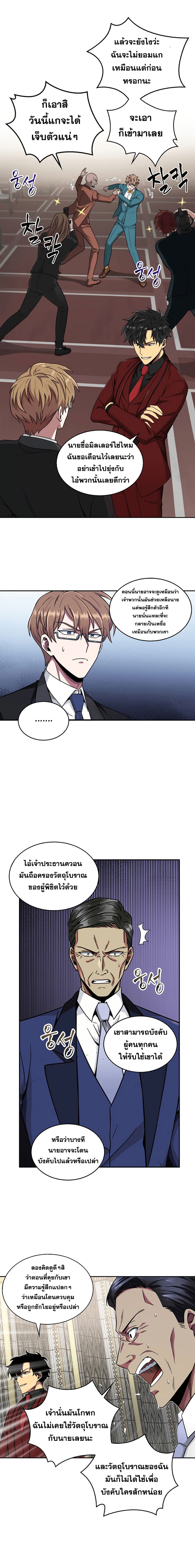 Tomb Raider King ราชันย์จอมโจรปล้นสุสาน page 9