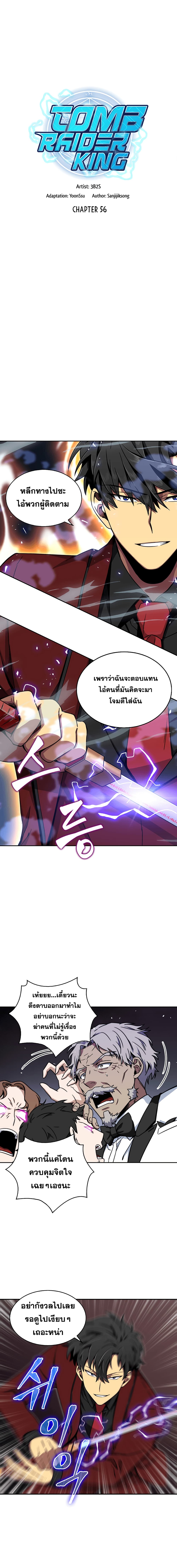 Tomb Raider King ราชันย์จอมโจรปล้นสุสาน page 3