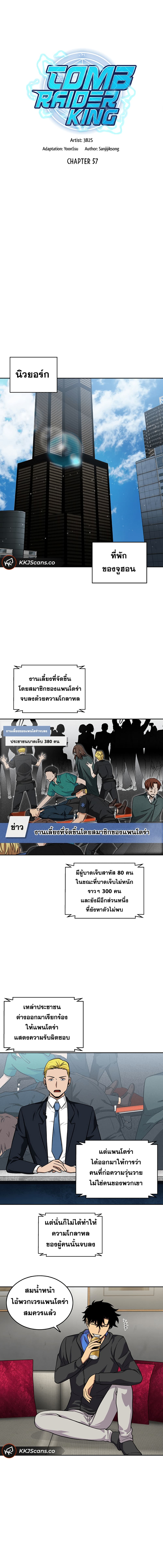 Tomb Raider King ราชันย์จอมโจรปล้นสุสาน page 3