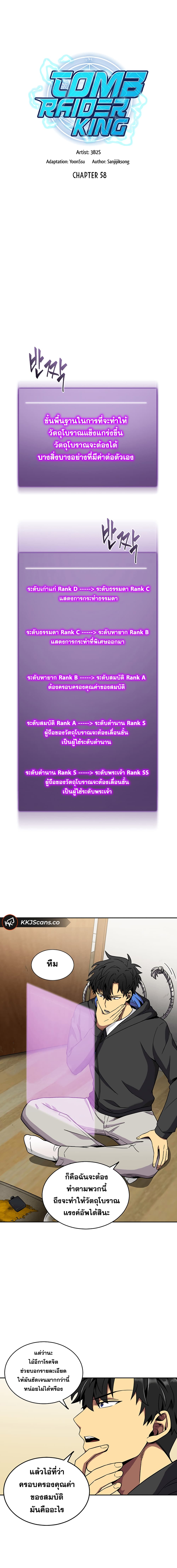 Tomb Raider King ราชันย์จอมโจรปล้นสุสาน page 3