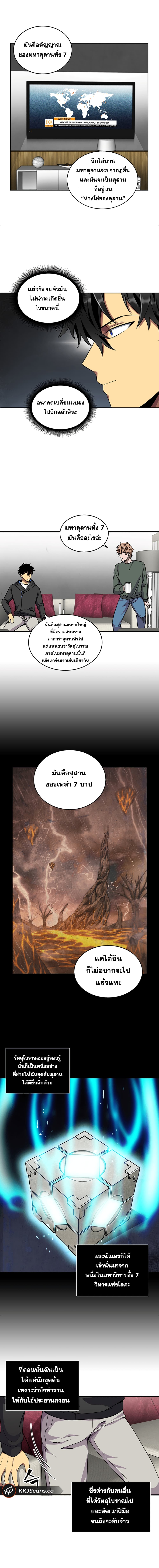 Tomb Raider King ราชันย์จอมโจรปล้นสุสาน page 6