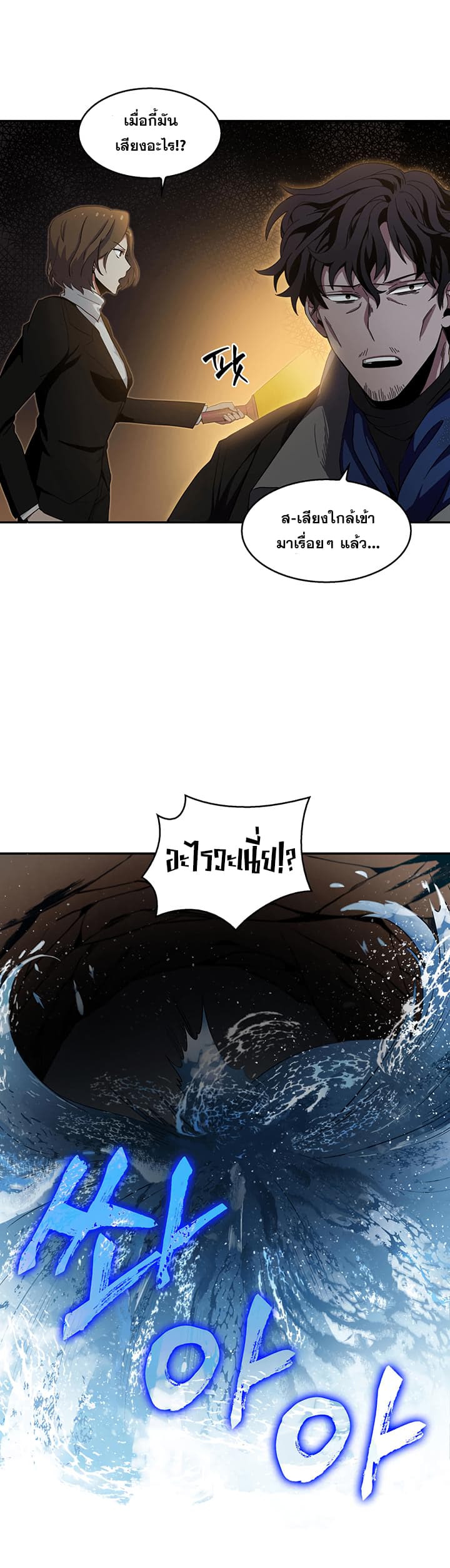 Tomb Raider King ราชันย์จอมโจรปล้นสุสาน page 12