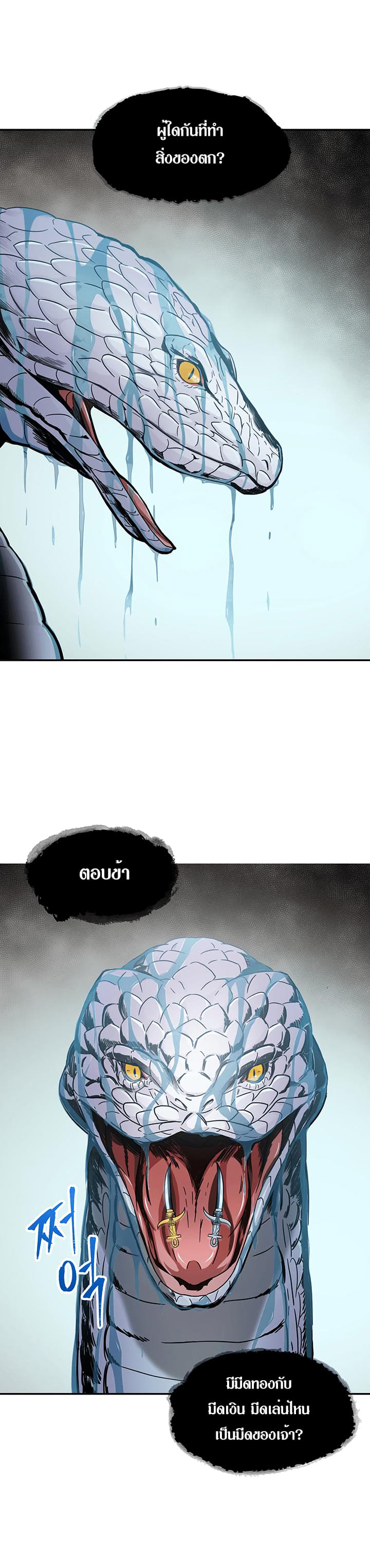 Tomb Raider King ราชันย์จอมโจรปล้นสุสาน page 18