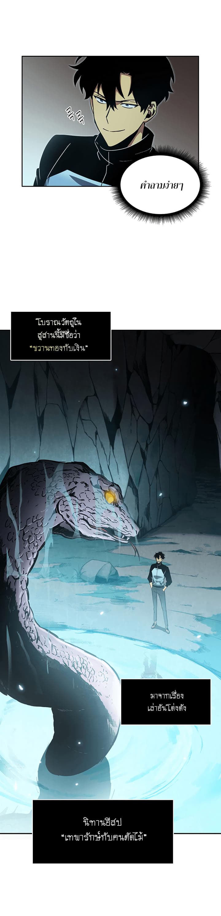 Tomb Raider King ราชันย์จอมโจรปล้นสุสาน page 19