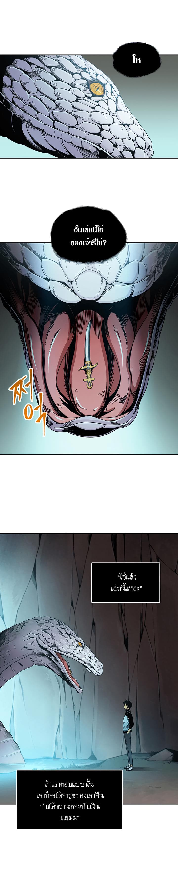 Tomb Raider King ราชันย์จอมโจรปล้นสุสาน page 21