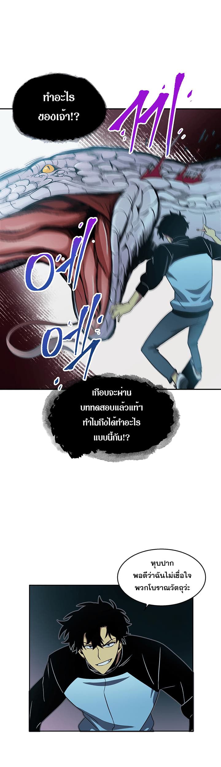 Tomb Raider King ราชันย์จอมโจรปล้นสุสาน page 24