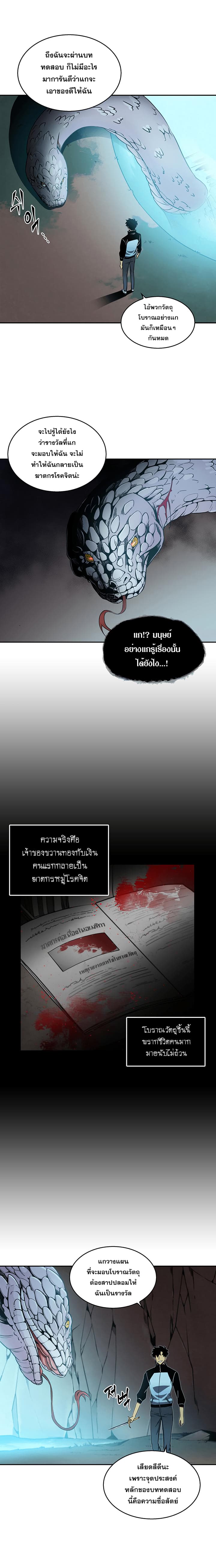 Tomb Raider King ราชันย์จอมโจรปล้นสุสาน page 25