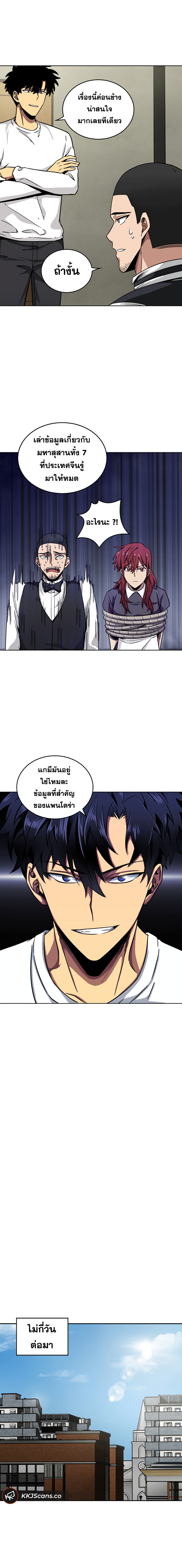 Tomb Raider King ราชันย์จอมโจรปล้นสุสาน page 9