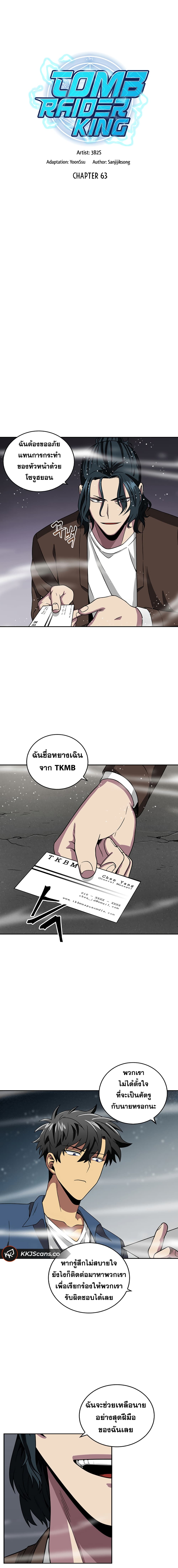 Tomb Raider King ราชันย์จอมโจรปล้นสุสาน page 3