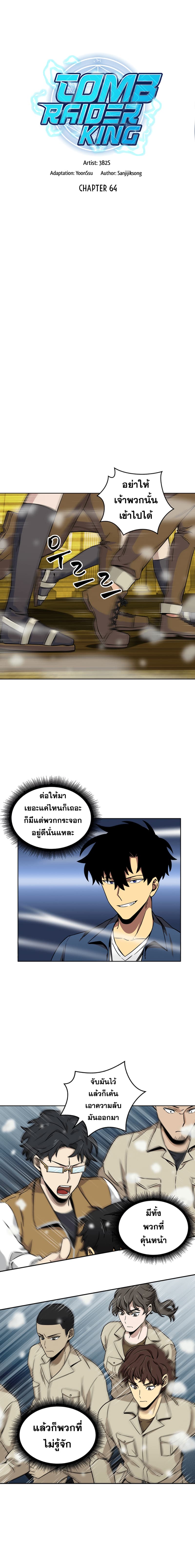 Tomb Raider King ราชันย์จอมโจรปล้นสุสาน page 3