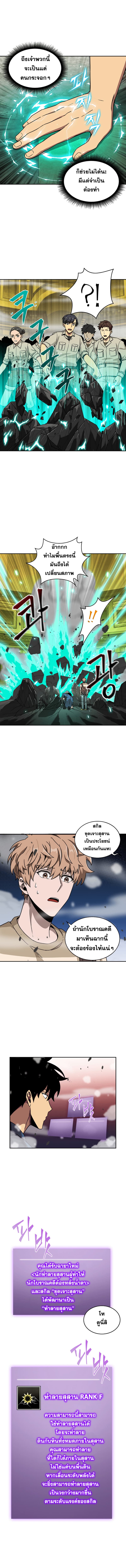 Tomb Raider King ราชันย์จอมโจรปล้นสุสาน page 4