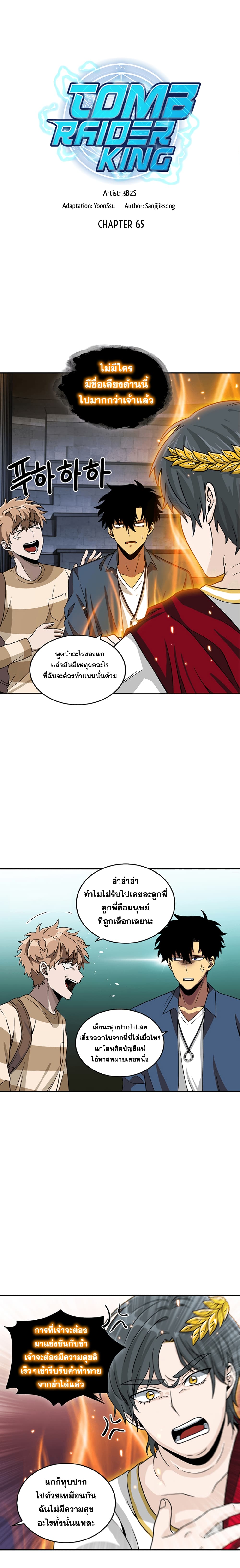 Tomb Raider King ราชันย์จอมโจรปล้นสุสาน page 3