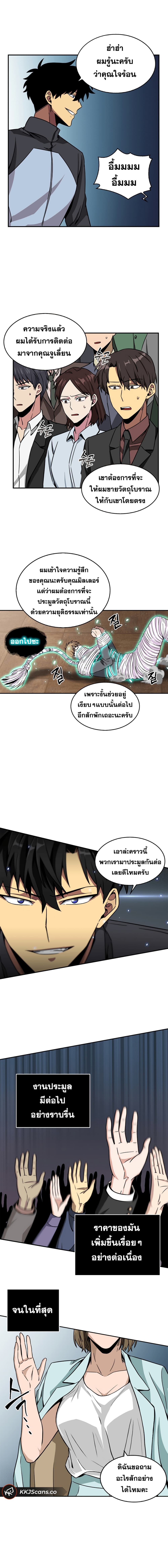 Tomb Raider King ราชันย์จอมโจรปล้นสุสาน page 7