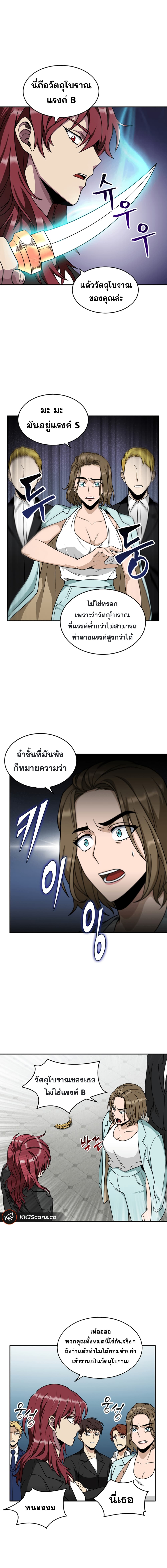 Tomb Raider King ราชันย์จอมโจรปล้นสุสาน page 5