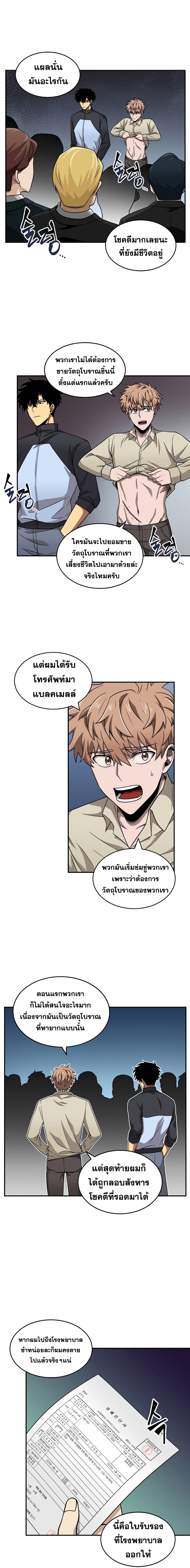 Tomb Raider King ราชันย์จอมโจรปล้นสุสาน page 9