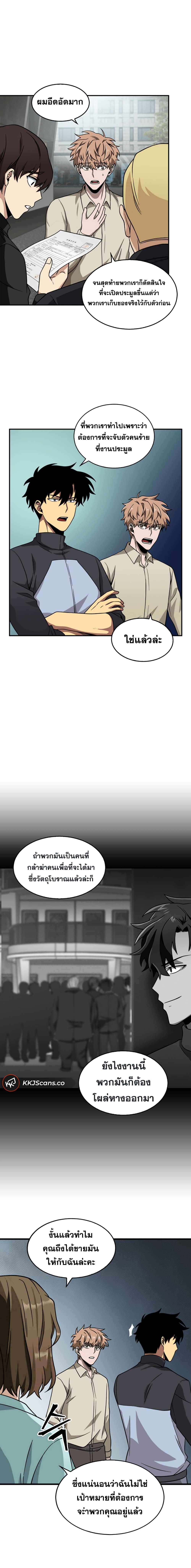 Tomb Raider King ราชันย์จอมโจรปล้นสุสาน page 10