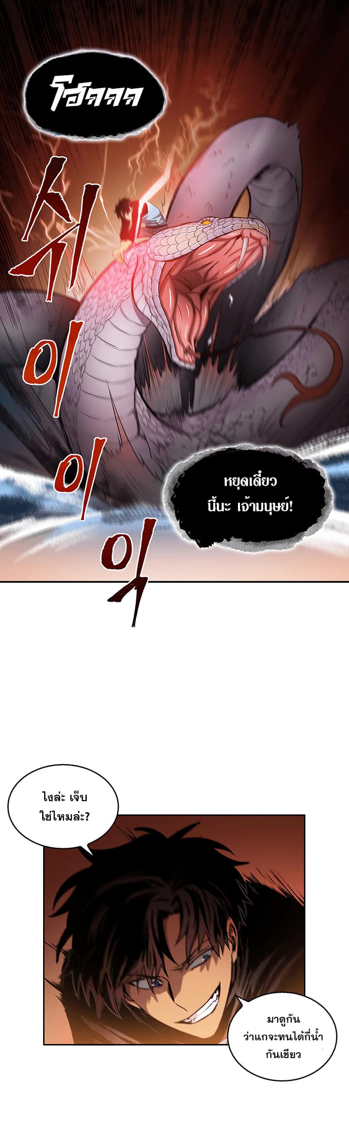 Tomb Raider King ราชันย์จอมโจรปล้นสุสาน page 1