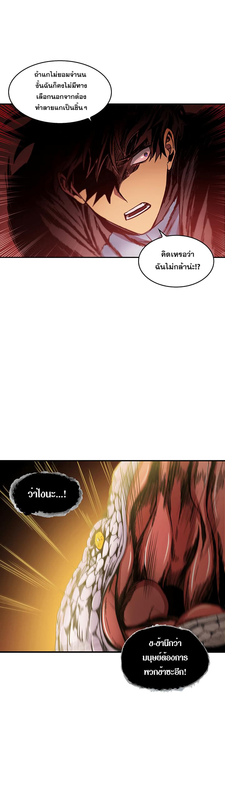 Tomb Raider King ราชันย์จอมโจรปล้นสุสาน page 4