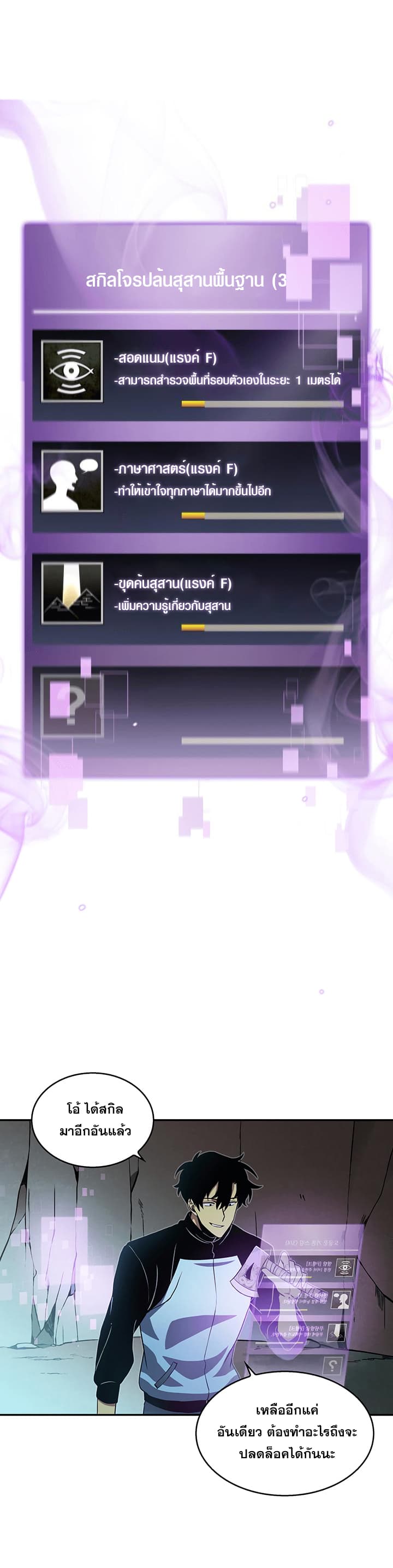 Tomb Raider King ราชันย์จอมโจรปล้นสุสาน page 8