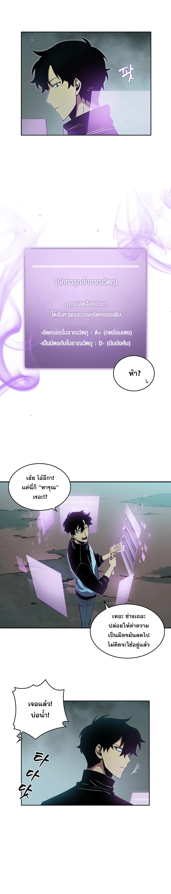Tomb Raider King ราชันย์จอมโจรปล้นสุสาน page 9