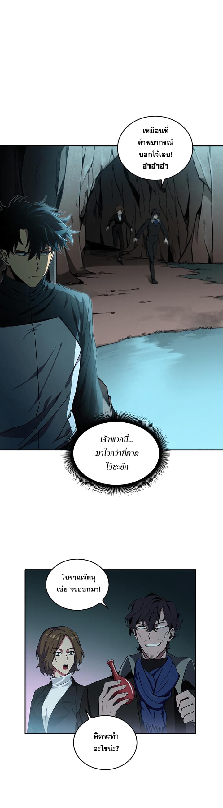 Tomb Raider King ราชันย์จอมโจรปล้นสุสาน page 10