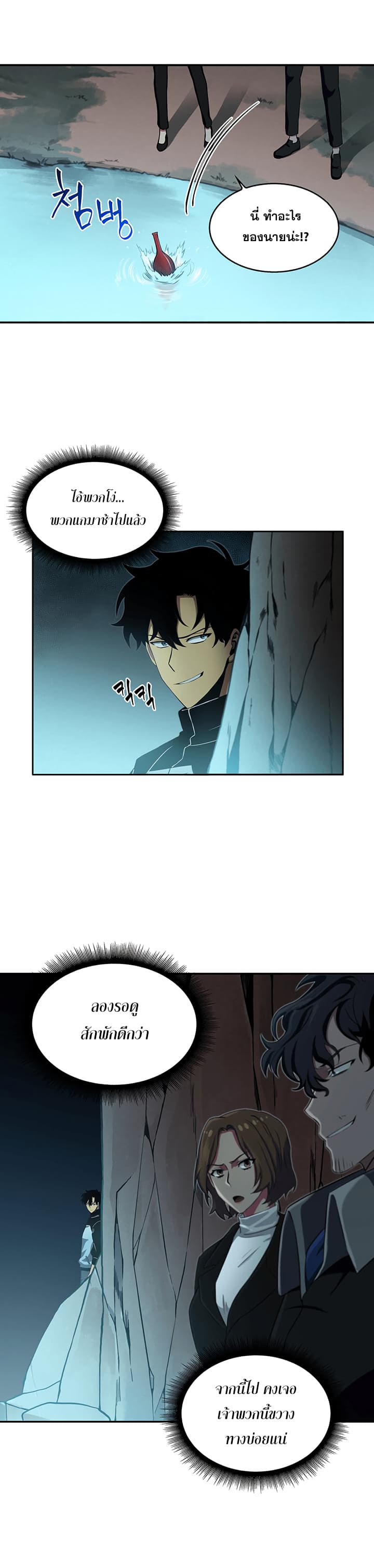 Tomb Raider King ราชันย์จอมโจรปล้นสุสาน page 11