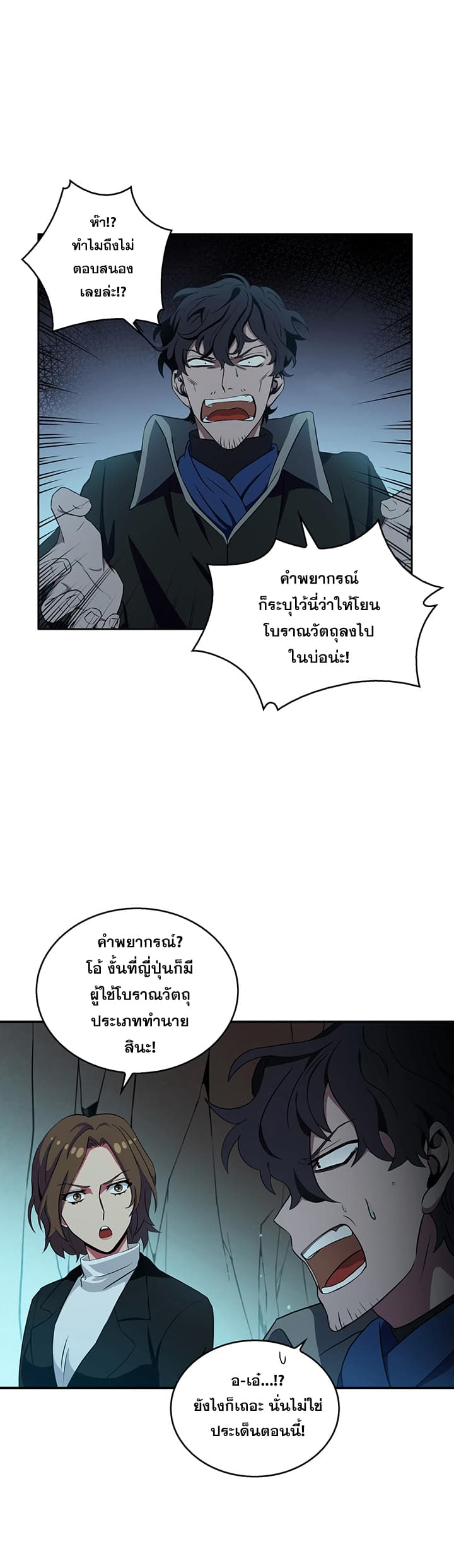 Tomb Raider King ราชันย์จอมโจรปล้นสุสาน page 14