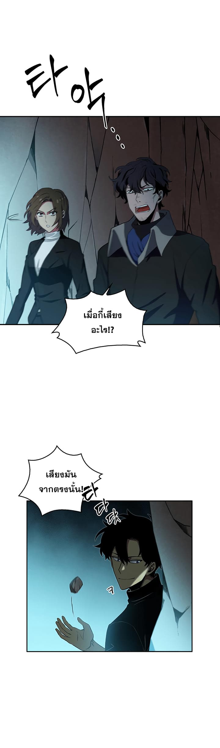 Tomb Raider King ราชันย์จอมโจรปล้นสุสาน page 16