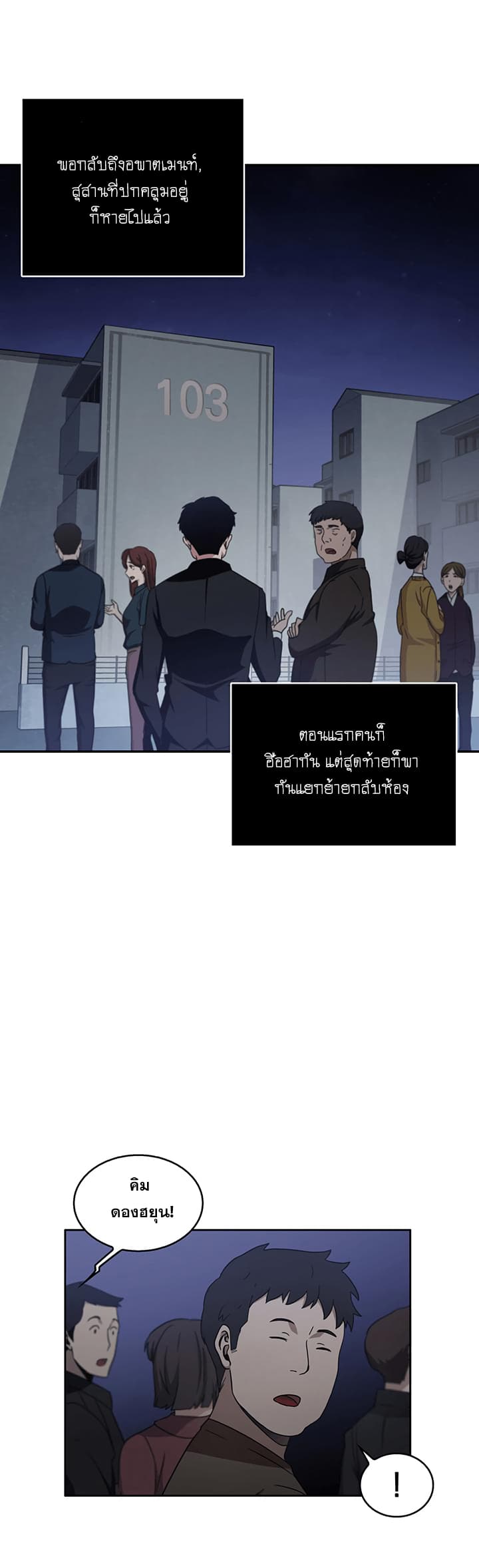 Tomb Raider King ราชันย์จอมโจรปล้นสุสาน page 20