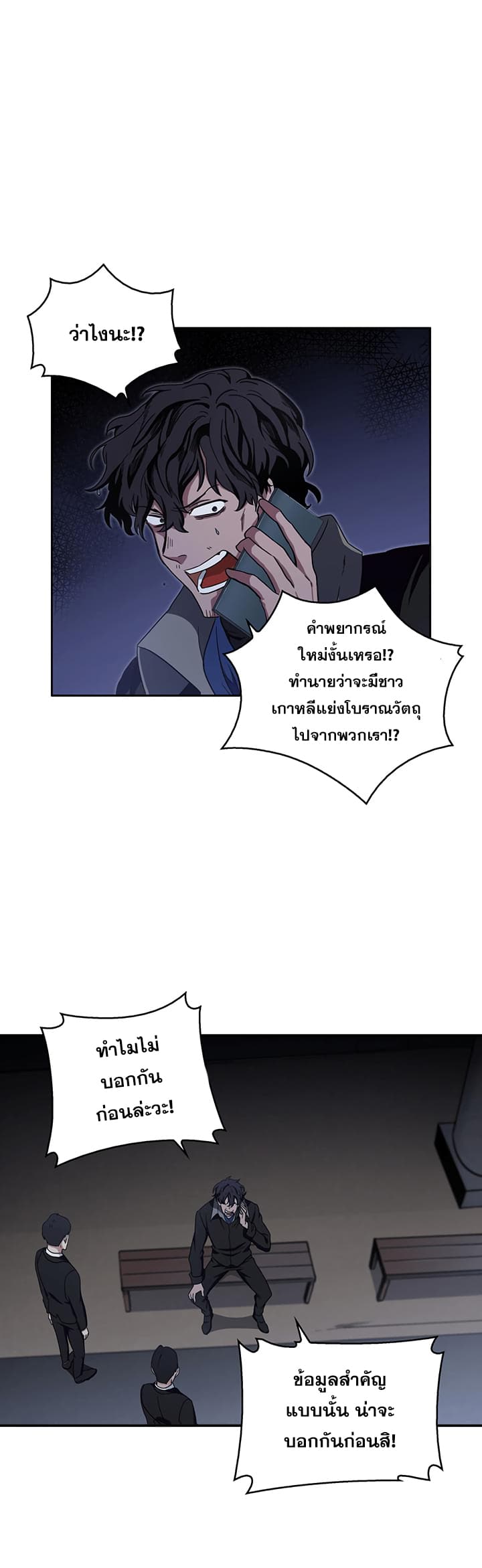 Tomb Raider King ราชันย์จอมโจรปล้นสุสาน page 22