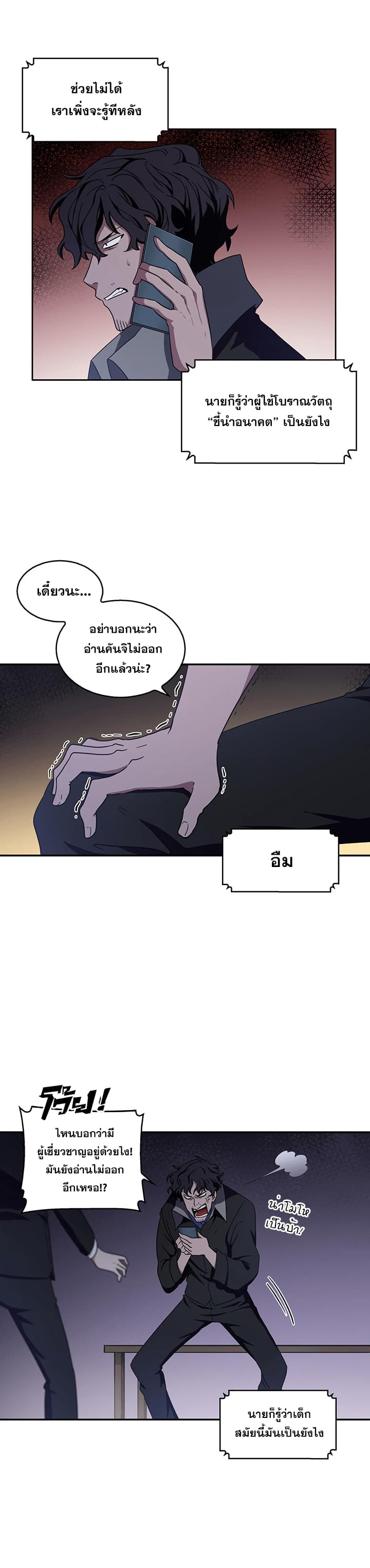 Tomb Raider King ราชันย์จอมโจรปล้นสุสาน page 23