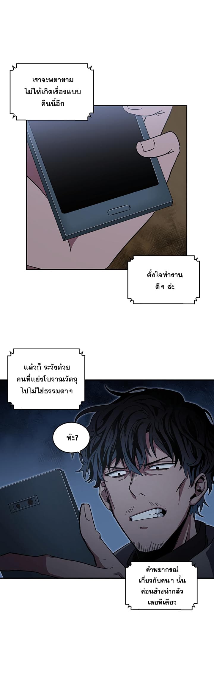 Tomb Raider King ราชันย์จอมโจรปล้นสุสาน page 24