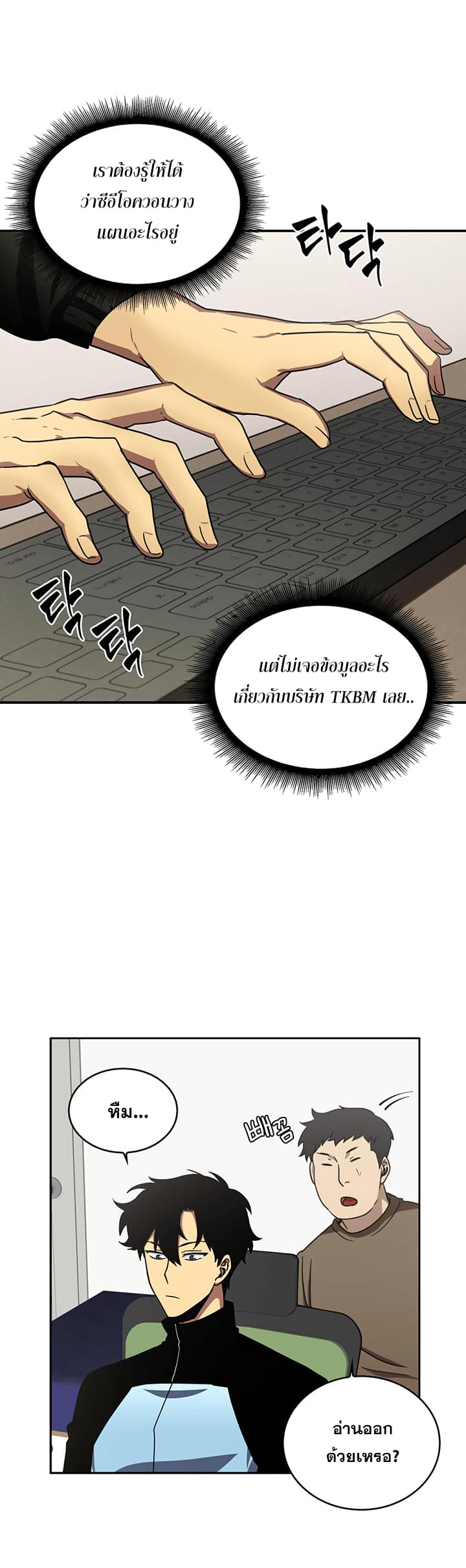 Tomb Raider King ราชันย์จอมโจรปล้นสุสาน page 27