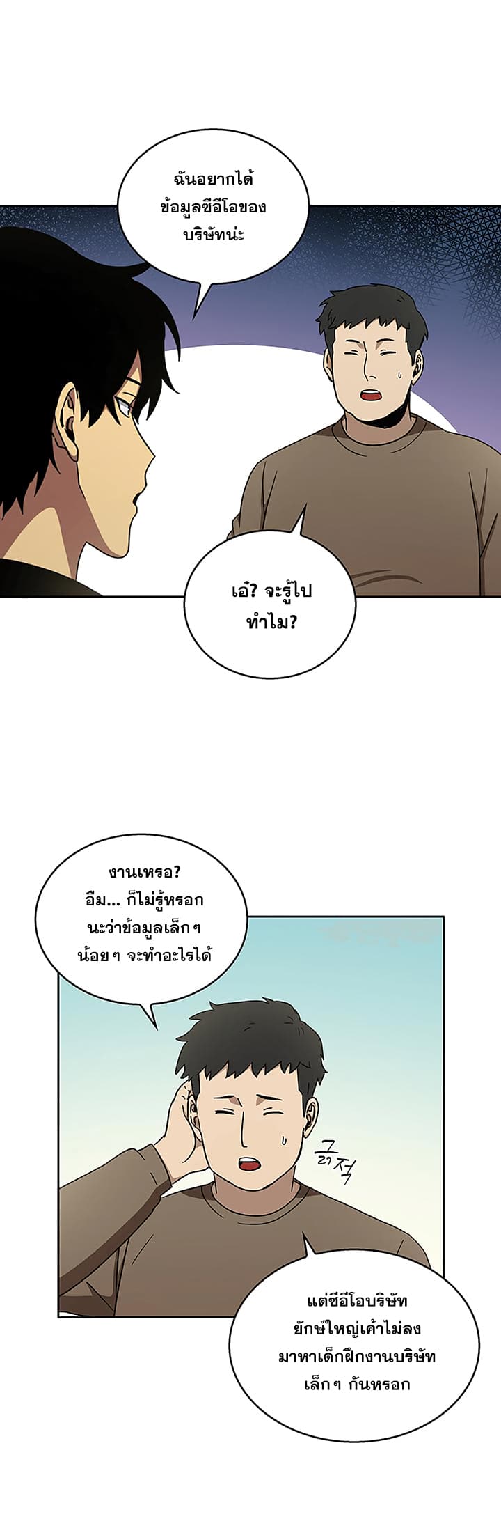 Tomb Raider King ราชันย์จอมโจรปล้นสุสาน page 29