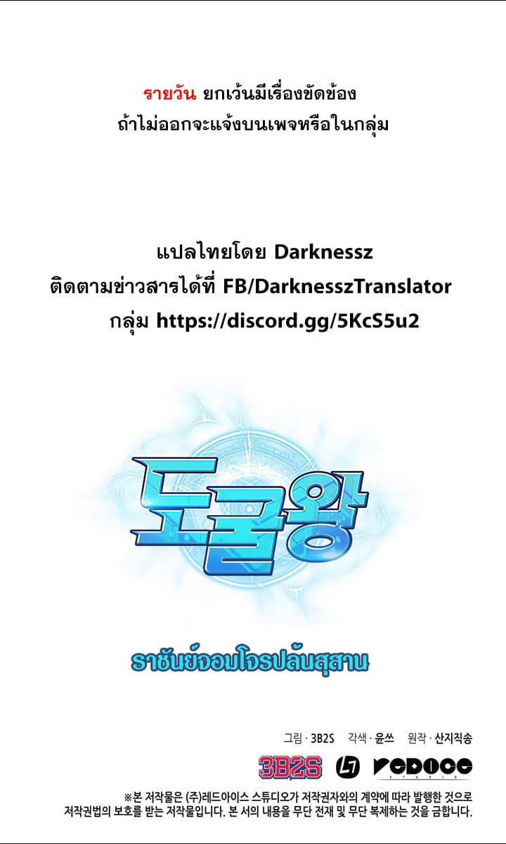 Tomb Raider King ราชันย์จอมโจรปล้นสุสาน page 32