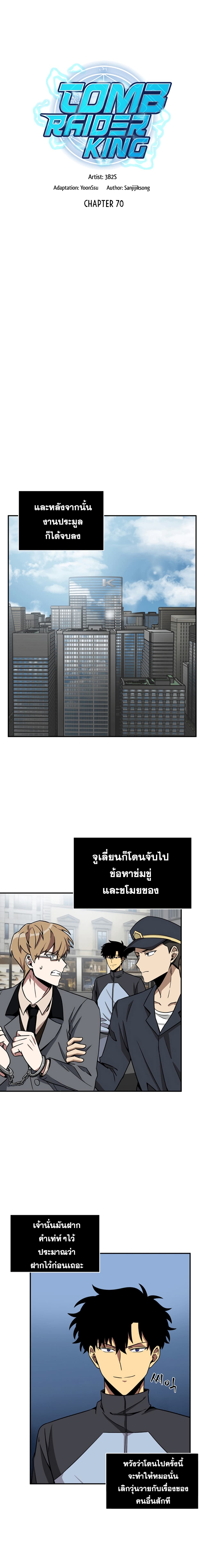 Tomb Raider King ราชันย์จอมโจรปล้นสุสาน page 3