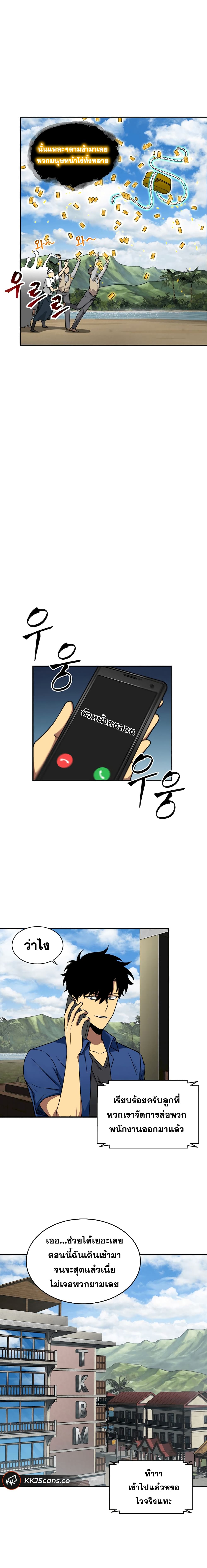 Tomb Raider King ราชันย์จอมโจรปล้นสุสาน page 5