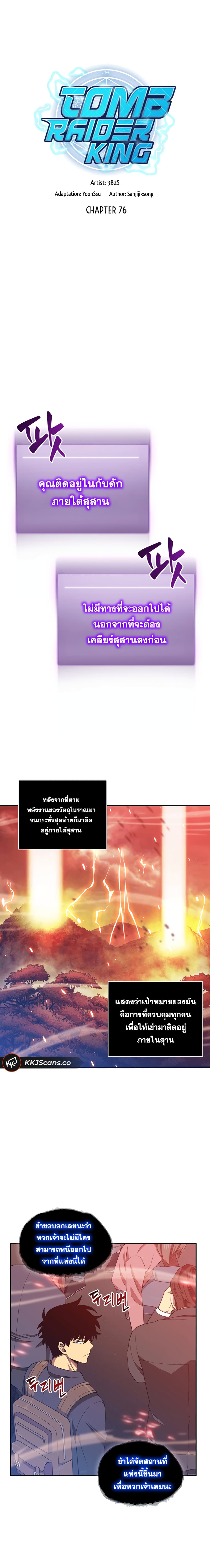Tomb Raider King ราชันย์จอมโจรปล้นสุสาน page 3
