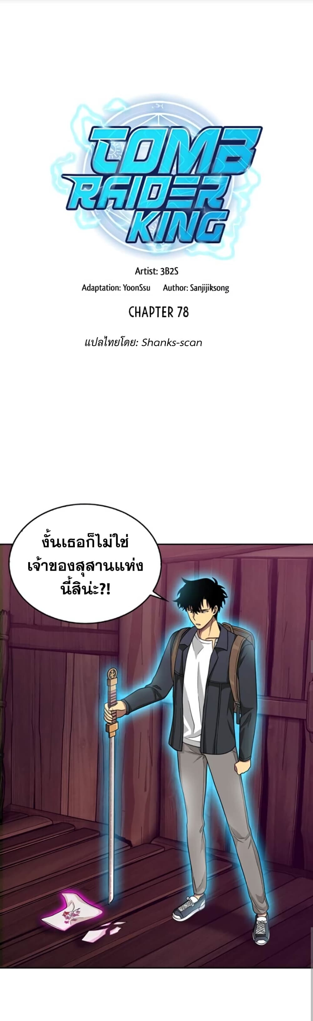 Tomb Raider King ราชันย์จอมโจรปล้นสุสาน page 3