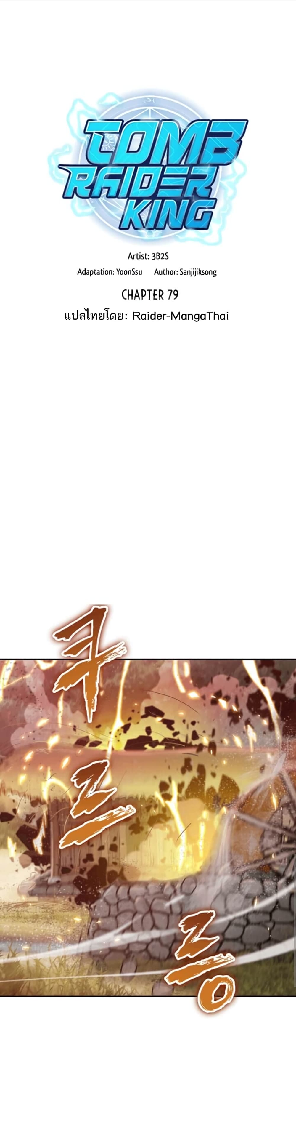 Tomb Raider King ราชันย์จอมโจรปล้นสุสาน page 3