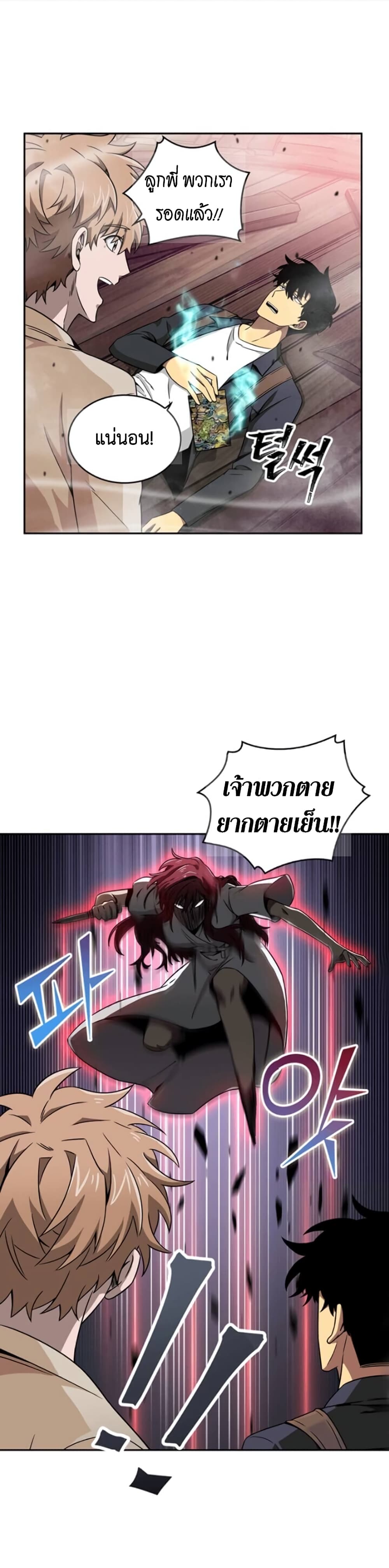 Tomb Raider King ราชันย์จอมโจรปล้นสุสาน page 8