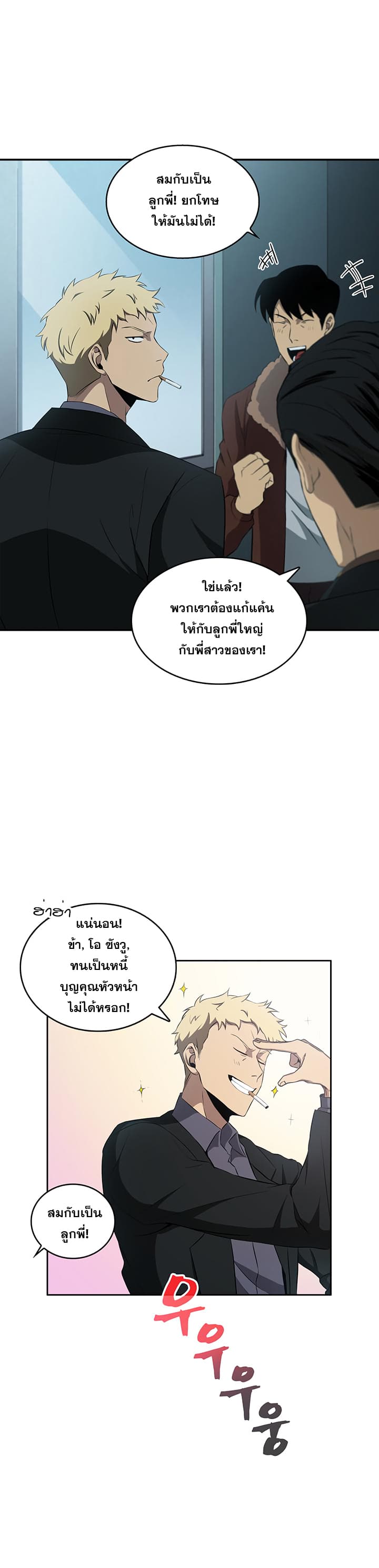 Tomb Raider King ราชันย์จอมโจรปล้นสุสาน page 3