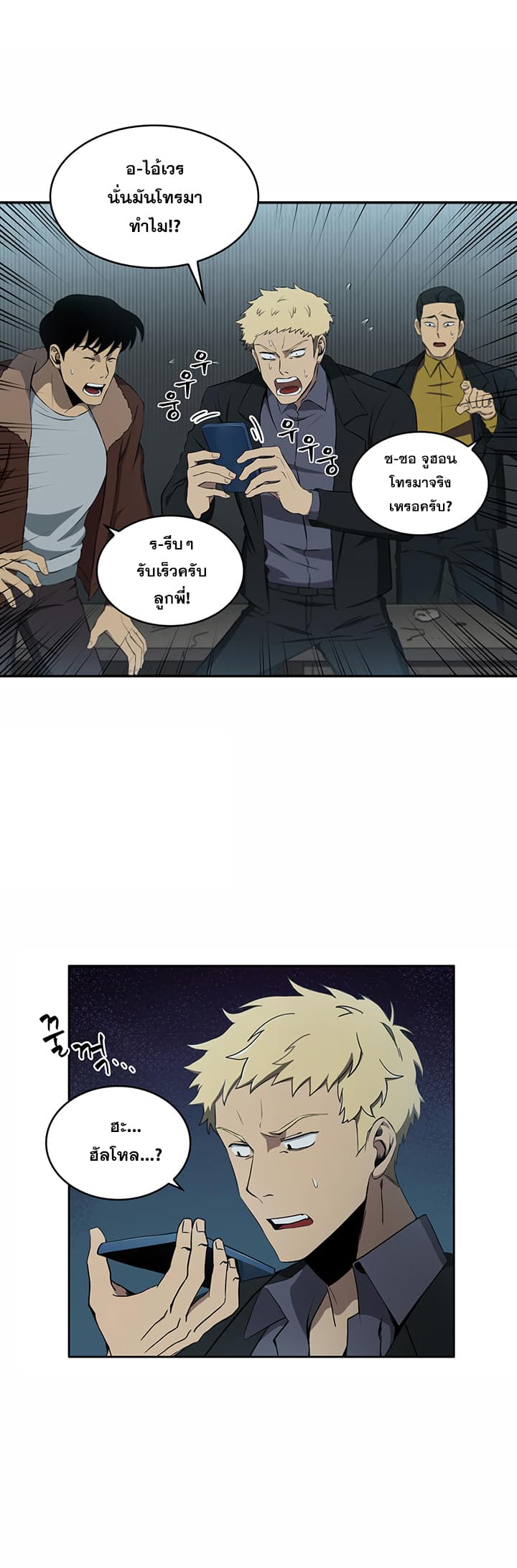 Tomb Raider King ราชันย์จอมโจรปล้นสุสาน page 5
