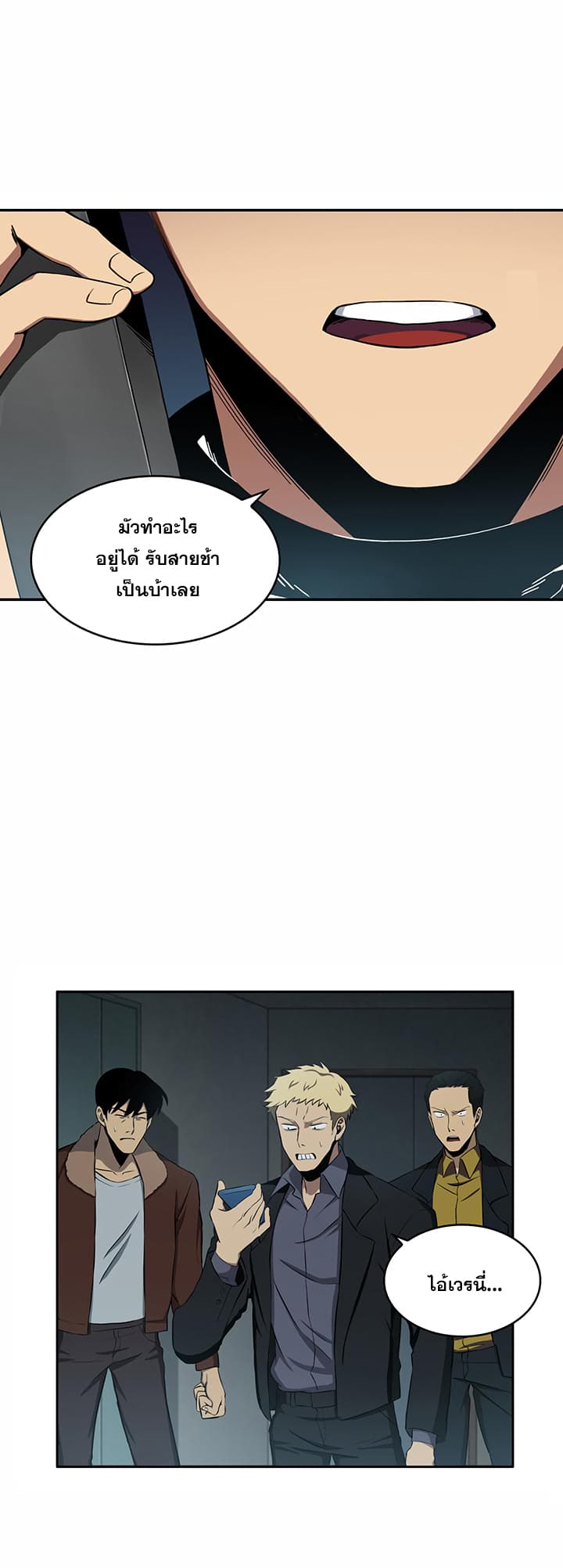 Tomb Raider King ราชันย์จอมโจรปล้นสุสาน page 6