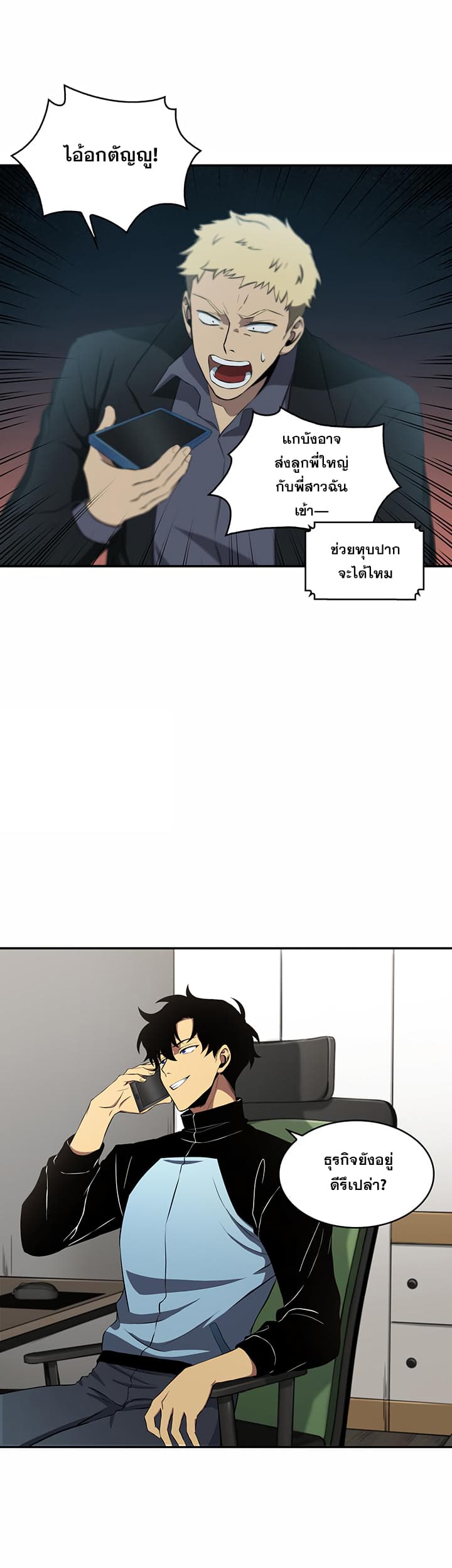 Tomb Raider King ราชันย์จอมโจรปล้นสุสาน page 7