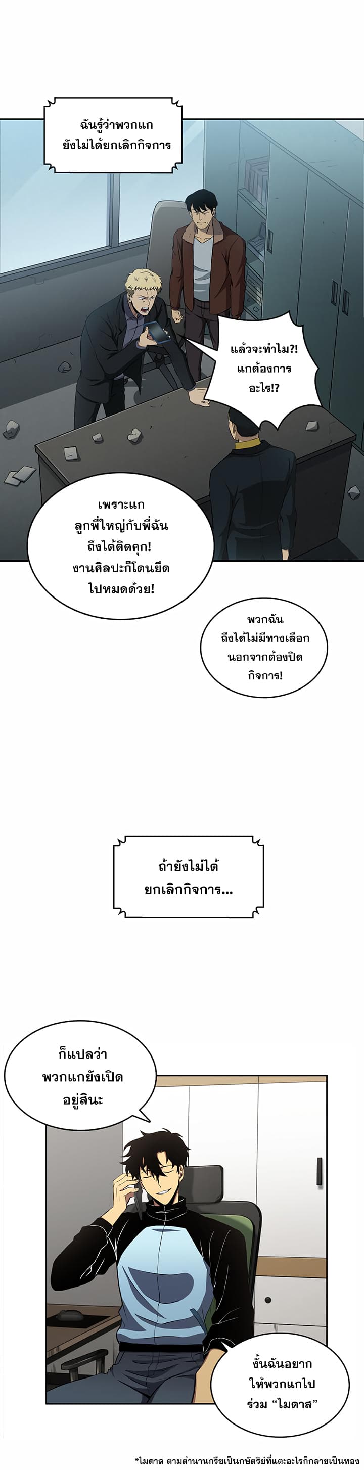 Tomb Raider King ราชันย์จอมโจรปล้นสุสาน page 8