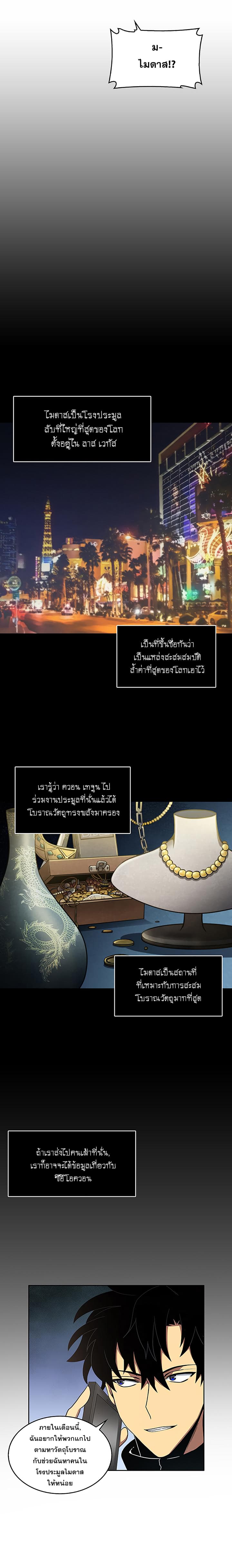 Tomb Raider King ราชันย์จอมโจรปล้นสุสาน page 9