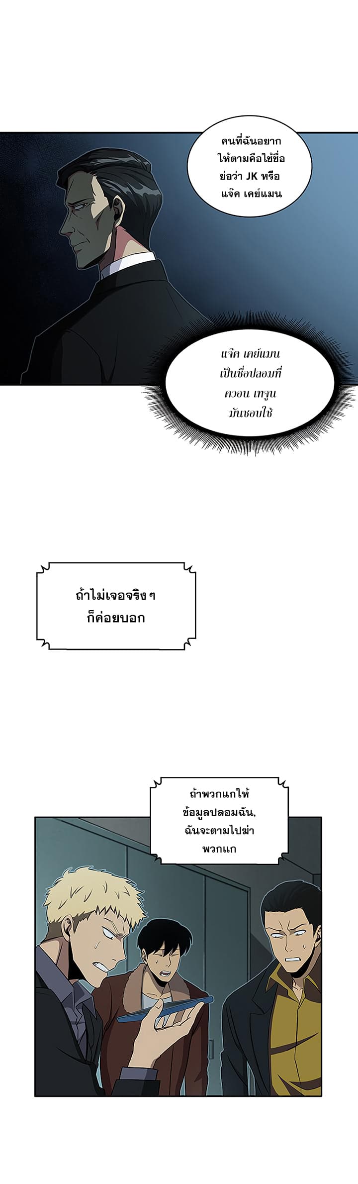 Tomb Raider King ราชันย์จอมโจรปล้นสุสาน page 10